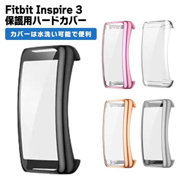 Fitbit Inspire 3 ケース カバー メッキ TPU フィルム不要 保護ケース フィット...