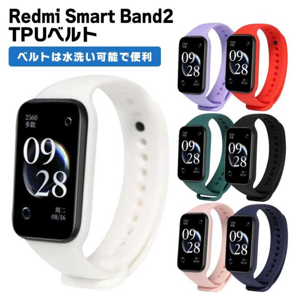 Xiaomi Redmi Smart Band 2 バンド 交換ベルト TPU シャオミ スマートバ...