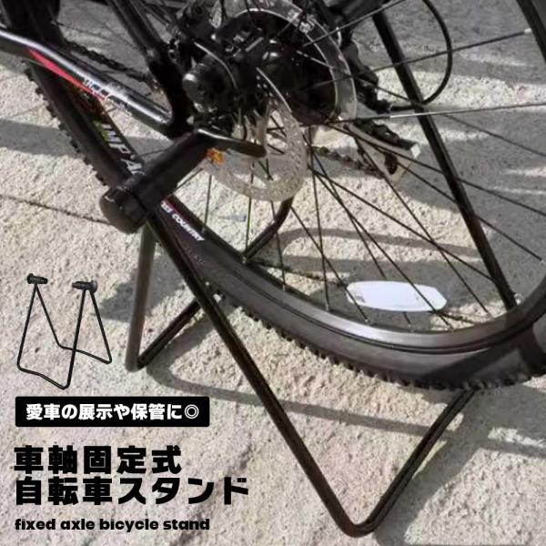 自転車 スタンド 車軸固定 ディスプレイ メンテナンス 保管 自転車スタンド 自転車立て クロスバイ...