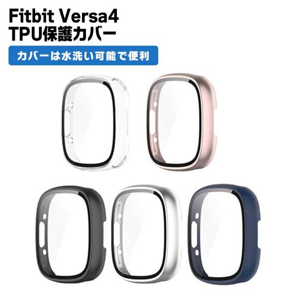 Fitbit Versa4 カバー ケース Sense2 フィットビット バーサ4 カバー スマート...