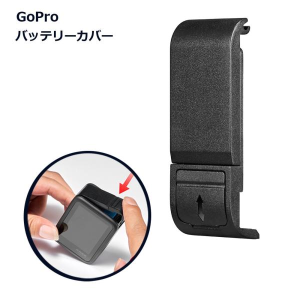 GoPro バッテリーカバー 傷 汚れ 保護 シンプル 簡単 装着 アクセサリー