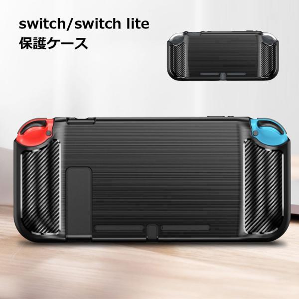 Switch スイッチ Switch lite 保護 ケース カバー 無地 シンプル TPU スイッ...