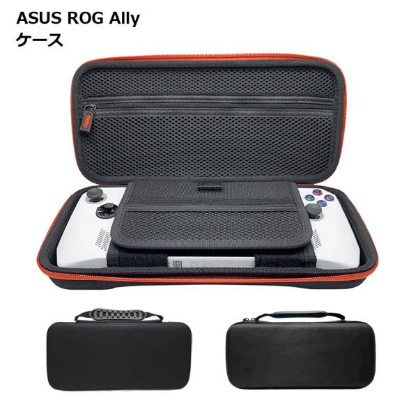 ASUS ROG Ally ケース 傷 汚れ 保護 カバー 収納 バッグ コンパクト スタンド