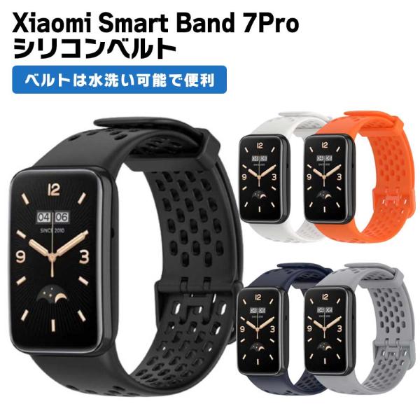 Smart Band Xiaomi 7 pro バンド 交換バンド 穴あき 穴 通気性 スポーツ 替...