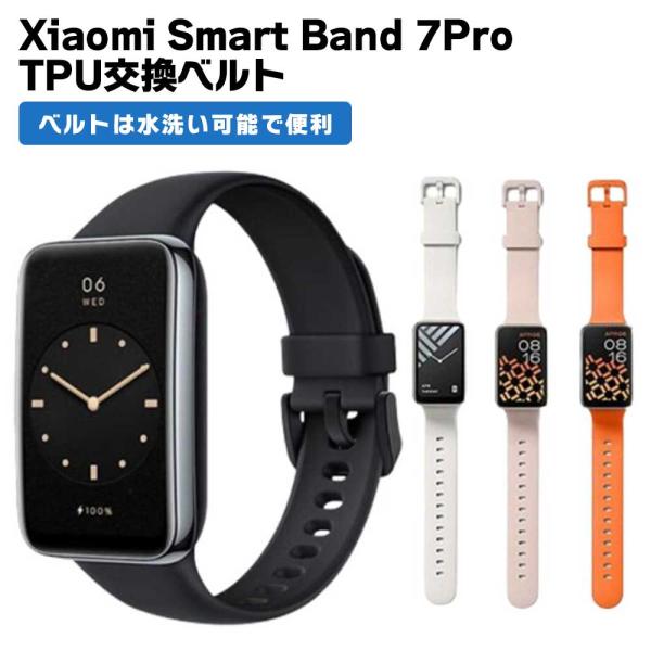 Smart Band Xiaomi 7 Pro 交換バンド バンド ベルト 替えバンド TPU ベル...