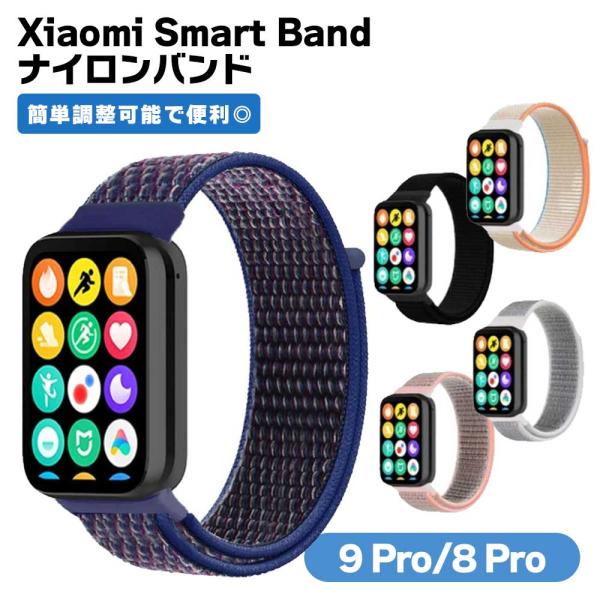 Smart Band Xiaomi 9 pro 8 Pro バンド 交換バンド ナイロン スポーツ ...