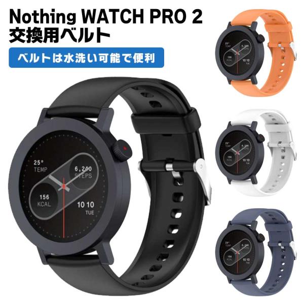 Nothing WATCH PRO 2 交換 バンド ベルト シリコン ナッシング ウォッチ プロ2...