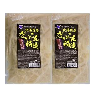 漬物 送料無料 たくあん 北海道産 野菜 だいこん 粕漬け 400g×2袋 野口観光 オリジナル 漬け物 価格 1816円 大根 送料無料 つけもの｜noguchi-farm