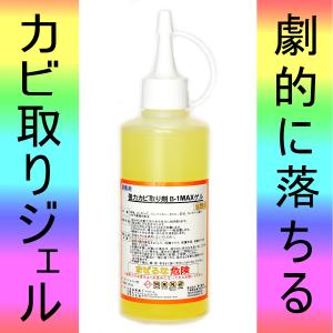 カビ取りジェル 浴室 お風呂場の黒カビ取りに 超強力 業務用 カビ取り剤 B-1MAXゲル 220g　｜野口商事ヤフーショップ