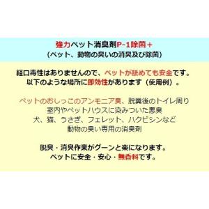 消臭剤 ペット臭 猫 犬のオシッコ臭 アンモニ...の詳細画像2