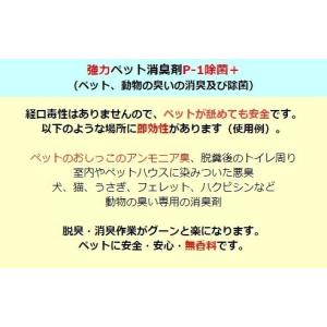 消臭剤 ペット臭 猫 犬のオシッコ臭 アンモニ...の詳細画像2