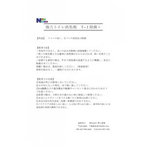 消臭剤 トイレ用 アンモニア臭の除去 トイレ臭...の詳細画像5