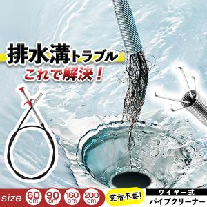 排水溝のつまり パイプクリーナー ワイヤー 道具 台所 お風呂 シンク におい ブラシ｜noguchi-syoten