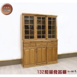 キャビネット サイドボード 北海道産 民芸家具 茶棚 幅120cm 高さ100cm