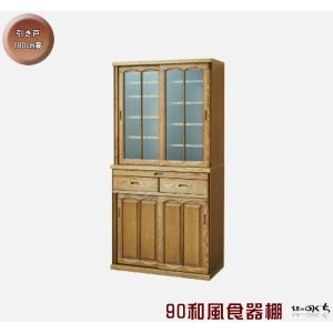 幅90cm 高さ190cm 開き戸 食器棚 引き出し付き カップボード タモ材