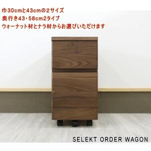 デスクワゴン サイド セミオーダーメイド キャスター 幅30cm キャビネット 木製 サイズが選べる 幅が 高さ 素材が オシャレ おすすめ 高級 オフィス 収納 無垢材