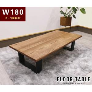 ローテーブル リビング 天板無垢 幅150cm 天然木 無垢材 オーク ナラ