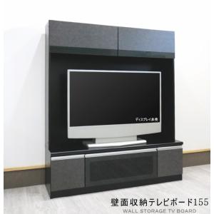 テレビボード 壁面収納 大型 シック モダン 強化シート ダークグレー