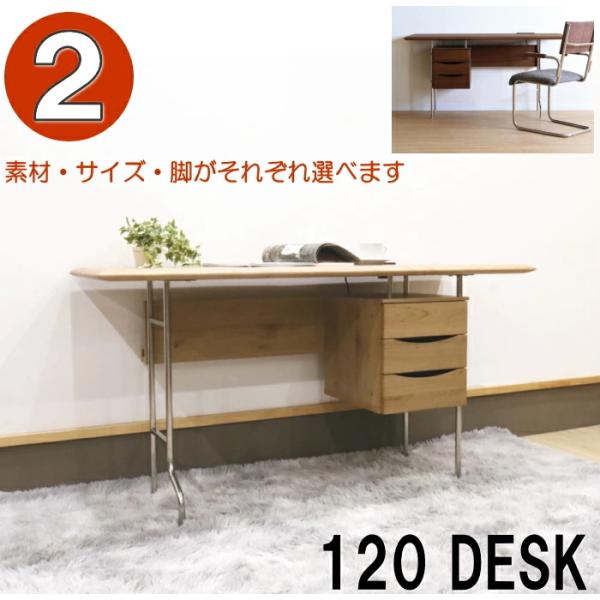 学習デスク PCデスク パソコンデスク 机 120cm ウォルナット突板 オーク突板 北欧 ステンレ...