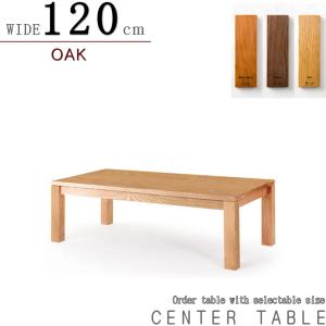 ローテーブル リビング 天板無垢 幅150cm 天然木 無垢材 オーク ナラ