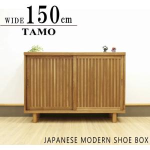 十万石印 和風 下駄箱 シューズボックス（幅150cm） 十万石印 和風 下駄箱 シューズボックス（幅150cm） 十万石印