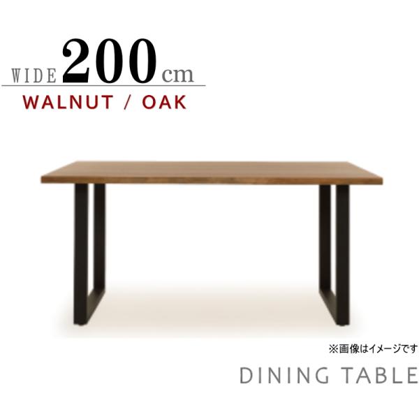 ダイニングテーブル 食卓テーブル セミオーダー 幅200cm C脚 天板 天然木 ウォールナット 無...