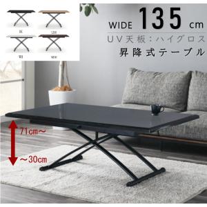 昇降テーブル 135×80cm 昇降式 7段階 高さ30~71cm アイアン脚 センター