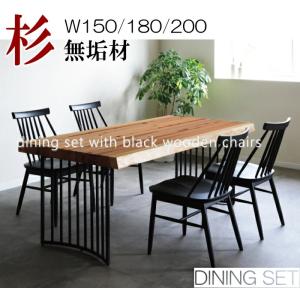 天然木 杉無垢材 ダイニングテーブルセット 食卓セット 180cm 4人用 6