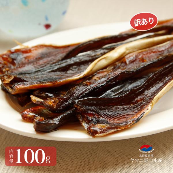 お試しサイズ 訳あり 北海道産 ほっけ 燻製 100g ホッケ 珍味 おつまみ くんせい 北海道グル...