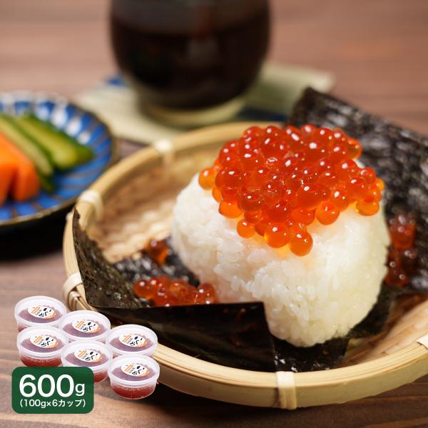 数量限定 おにぎり 専用 熟成いくら醤油漬け 600g（6カップ×100g） 訳あり いくら イクラ...