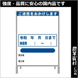 【安全興業】工事看板 1100×1400 KOK-1W 無反射・枠付｜nogyo-shizai