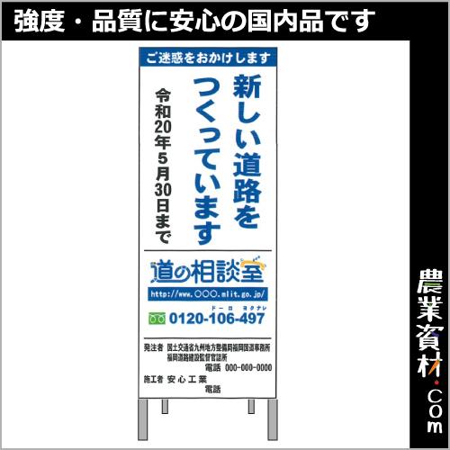 【文字入】工事情報看板 550×1400 KOK-3W（特注文字入） 無反射・枠付