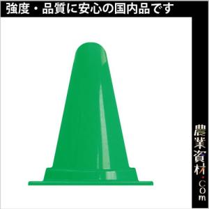 【安全興業】ミニミニコーン 緑 MMCG　高さ300｜nogyo-shizai