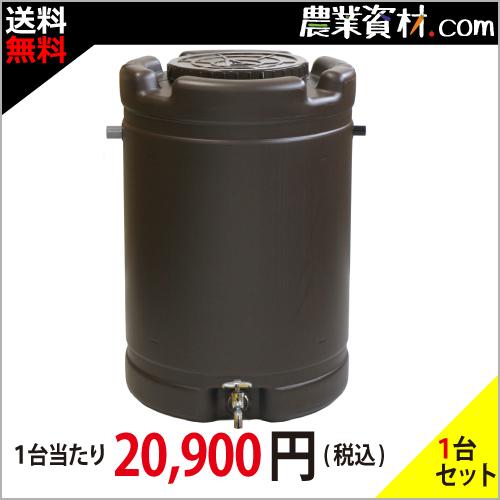 【安全興業】雨水タンクII　茶　約185L(容量)　580φ*835（高さ）貯水タンク　水タンク【代...