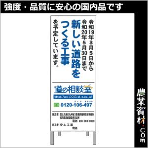 【文字入】工事情報看板 550×1400 KOK-2W（特注文字入） 無反射・枠付｜nogyo-shizai