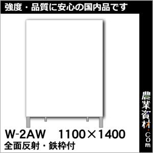 【安全興業】白無地看板 W-2AW 全面反射・枠付 1100×1400｜nogyo-shizai