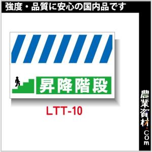 【安全興業】ロング単管たれ幕 LTT-10「昇降階段」｜nogyo-shizai