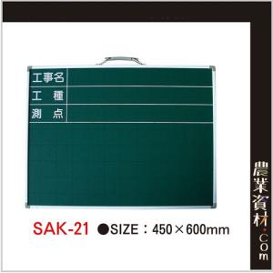 【安全興業】スチール黒板　SAK-21｜nogyo-shizai