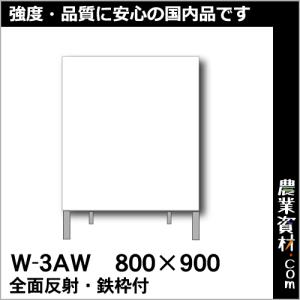 【安全興業】白無地看板 W-3AW 全面反射・枠付 800×900｜nogyo-shizai