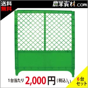 【安全興業】AKフェンス(緑 グリーン)（6台セット・送料無料）プラスチックフェンス