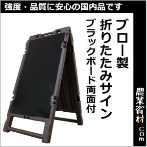 【安全興業】ブロー製折りたたみサイン BOA-700B ブラックボード鉄板両面付｜nogyo-shizai
