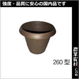 【安全興業】フィオーレポット260型チョコ｜nogyo-shizai