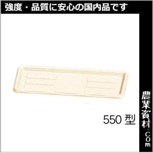 【安全興業】フィオーレプレート550型アイボリー｜nogyo-shizai