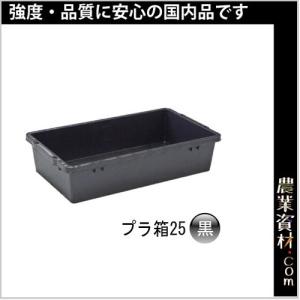 赤長 トロ舟 ブラック 80L 黒 80 コンクリート 攪拌 用土調整 荷物入れ