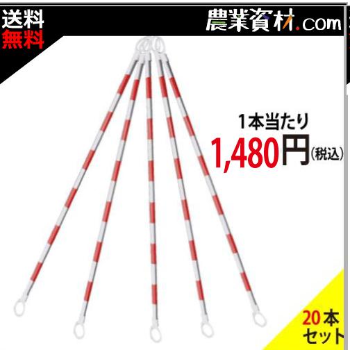 【安全興業】アルミコーンバー 2M 赤白 CBA-01（20本セット・送料込）