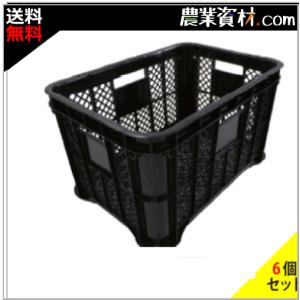 収穫コンテナ90個 2026年7月出荷予定)(6個セット) AZ採集コンテナ 黒 メッシュ底 みかん