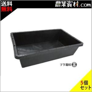 トロ舟 プラ舟 リスプラ 40 36L 5個 内寸560×418×H174mm 左官 メダカ
