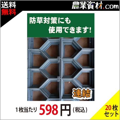 【安全興業】砂利どめ〜る（20個セット・送料無料）