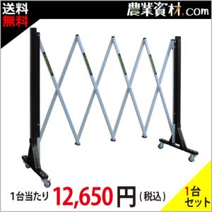 【安全興業】ＲＦゲート　キャスター付き（1台セット・送料無料）｜農業資材広場