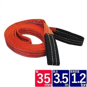 ベルトスリング 幅35mm 長さ3.5m スリン...の商品画像